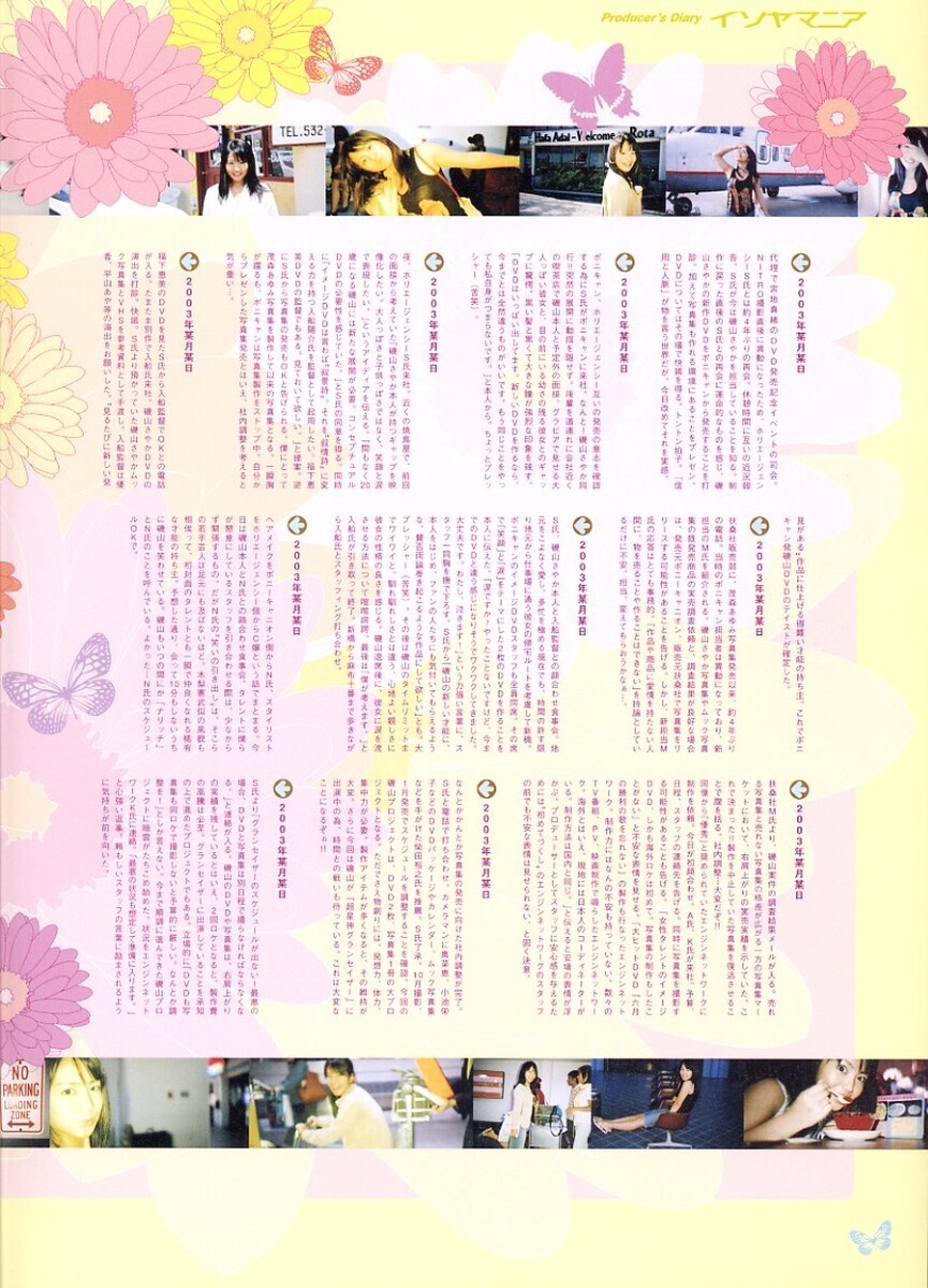 [唯美写真集] 磯山さやか Sayaka Isoyama《Isoyamania》